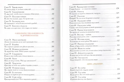 Сонеты. Шекспир - фото 6