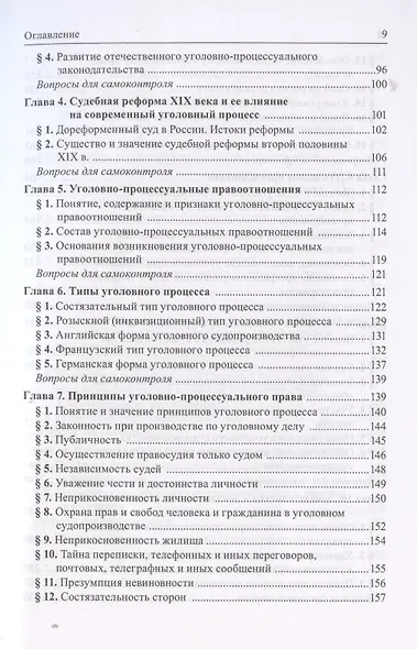 Уголовно-процессуальное право - фото 3