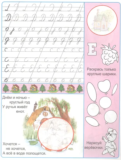 Веселая страна букв. Пропись-тетрадь с наклейками - фото 4