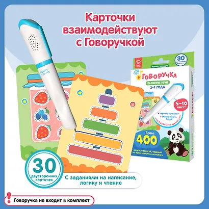 Развитие речи. Карточки-дополнение к Говоручке - фото 2