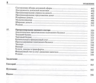 Международная макроэкономика: Учебник - фото 5