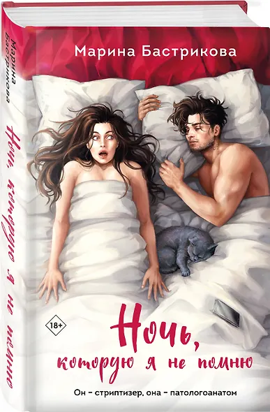 Ночь, которую я не помню - фото 3