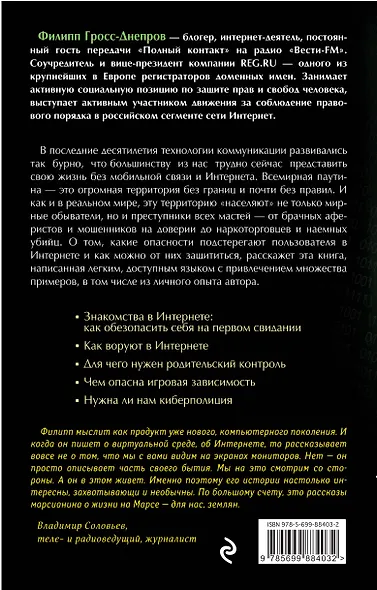 Криминальный Runet. Темные стороны Интернета - фото 2