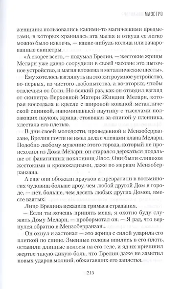 Маэстро. Книга 2. Возвращение домой - фото 7