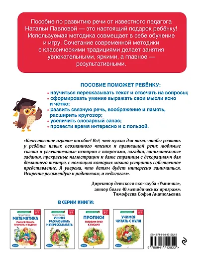 Учимся рассказывать и пересказывать: для детей 5-7 лет - фото 2