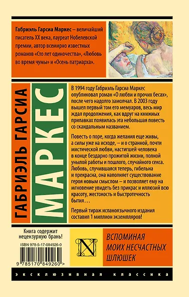Вспоминая моих несчастных шлюшек: повесть - фото 2
