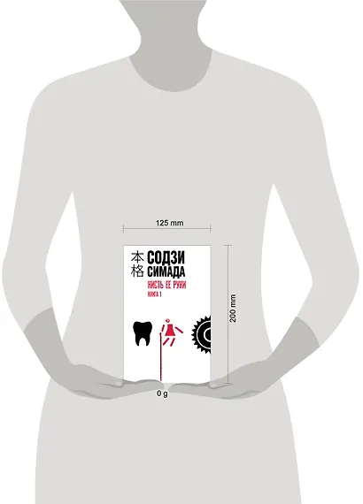 Кисть ее руки. Книга 1 - фото 8