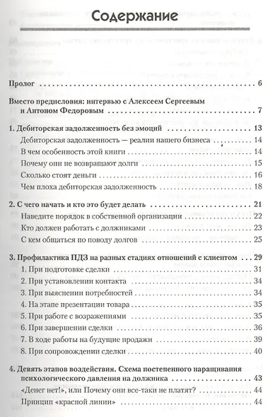 Деньги на бочку! Как получать долги. сохраняя деловые и личные отношения/ - фото 2