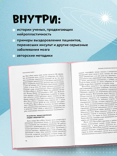 Пластичность мозга. Потрясающие факты о том, как мысли способны менять структуру и функции нашего мозга - фото 7
