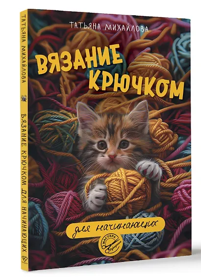 Вязание крючком для начинающих - фото 3