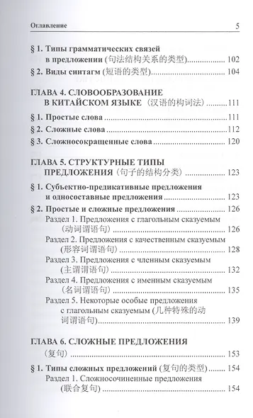 Практическая грамматика современного китайского языка - фото 4