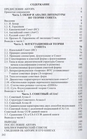 Флуктуационная теория сонета. Сонетный атлас - фото 2