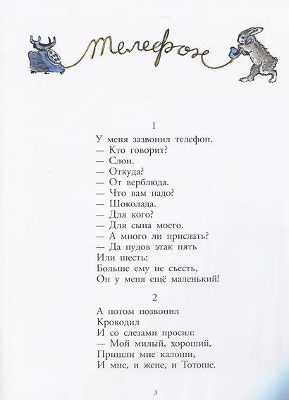 Телефон (мЛучшДет) (0+) Чуковский - фото 3