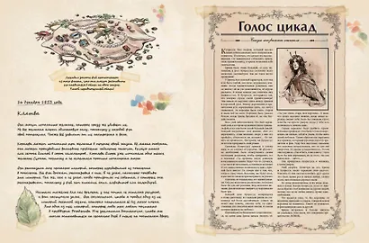 Сад фей. Книга 1. Хранительница - фото 11