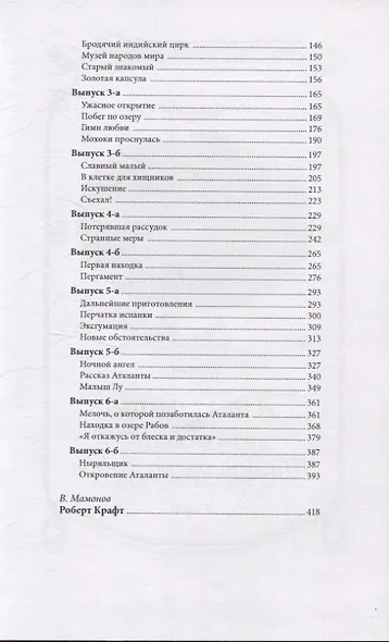 Аталанта или Тайны озера Рабов. Том 1 - фото 3