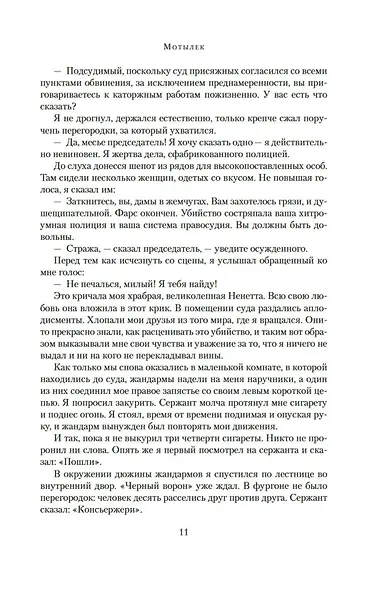 Мотылек - фото 13