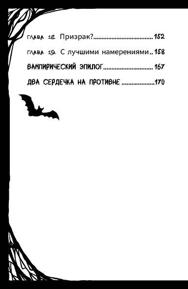 Мирелла Мануш. Осторожно, летит госпожа Сова! - фото 9