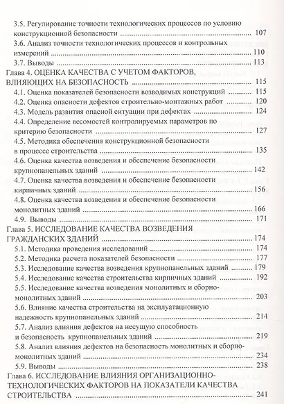 Обеспечение качества и безопасности возводимых гражданских зданий - фото 3