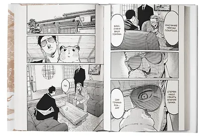 Путь домохозяина. Том 8 (Gokushufudou). Манга - фото 10