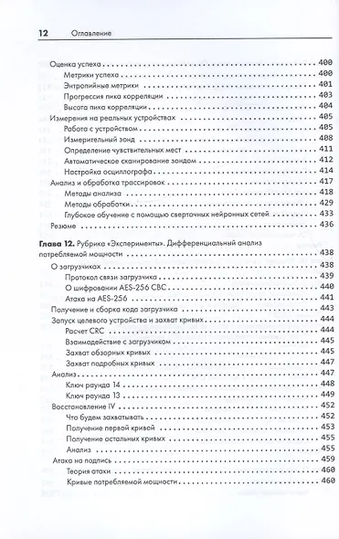 Аппаратный хакинг: взлом реальных вещей - фото 10