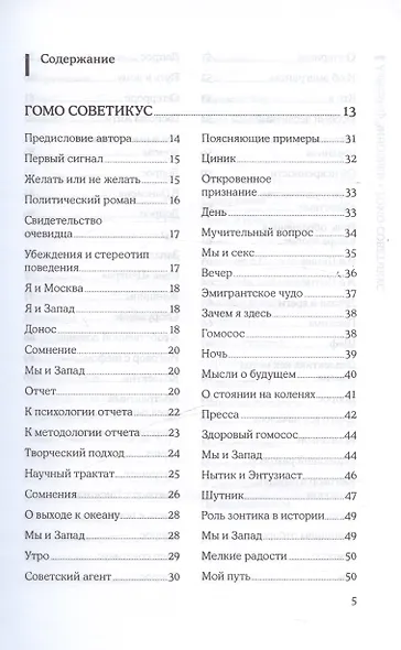 Гомо Советикус. Государственный жених: повесть о простом советском шпионе - фото 3