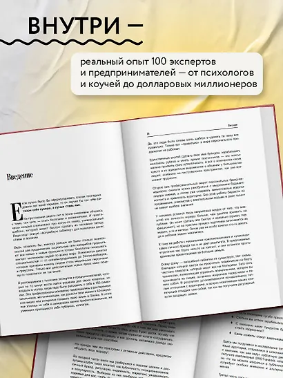 Психология публичности. Уникальная программа создания прибыльного личного бренда - фото 8