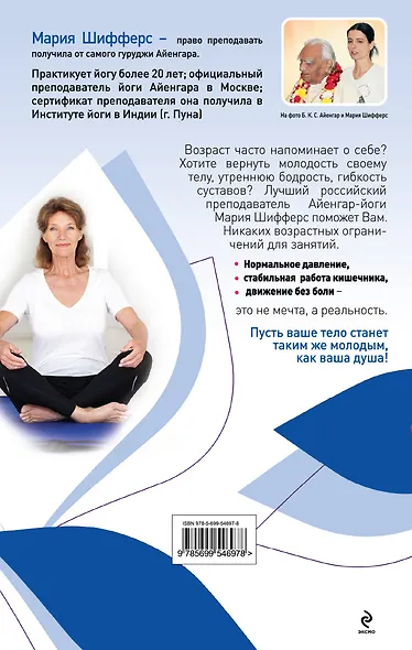 Йога для тех, кому за... - фото 2