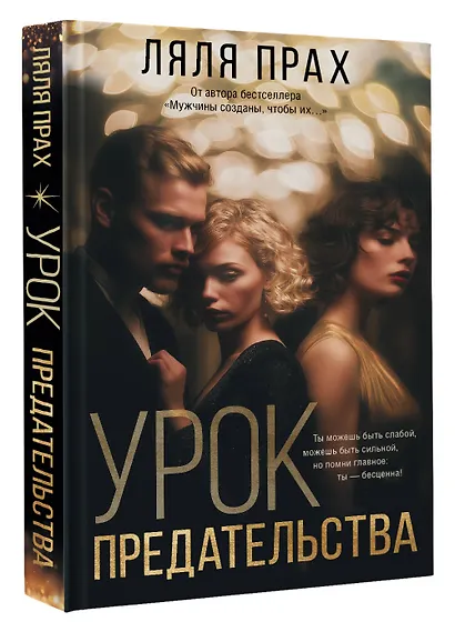 Урок предательства - фото 3