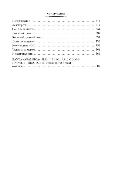 Формула контакта - фото 8