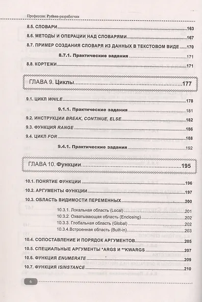 Профессия: Python-разработчик - фото 5