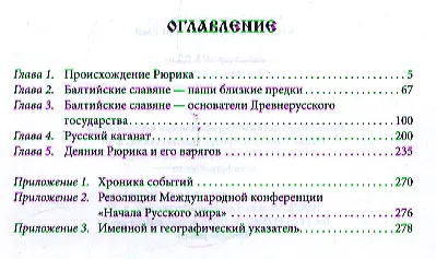 Князь Рюрик и его время - фото 2
