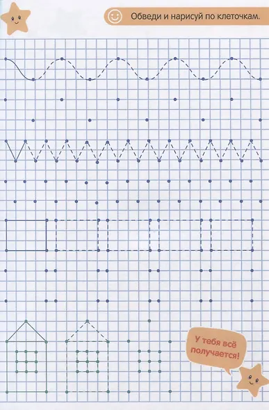 Пропись. Готовим руку к письму - фото 2