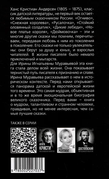 Андерсен. Жизнь великого сказочника - фото 2