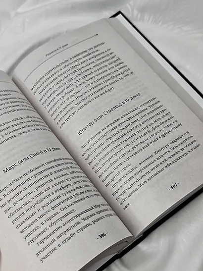 Астрология. Большая практическая книга - фото 10