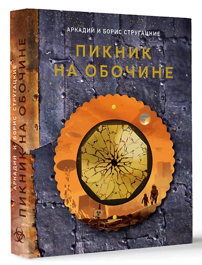 Пикник на обочине - фото 3