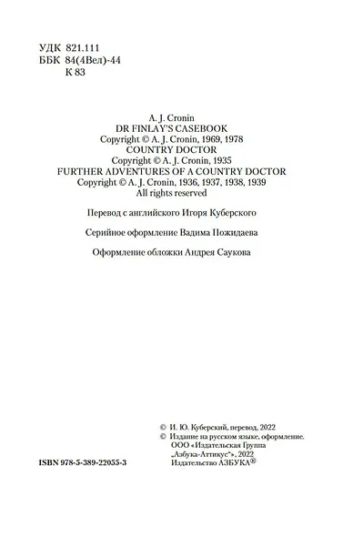 Дневник доктора Финлея - фото 6