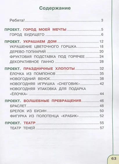 Роговцева. Технология. Тетрадь проектов. 3 класс /Перспектива - фото 2