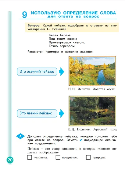 Учимся учиться и действовать. 3 класс. Рабочая тетрадь. В двух вариантах. Вариант 2 - фото 3