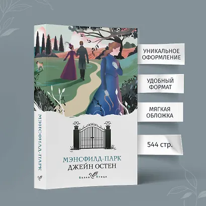 Мэнсфилд-парк - фото 5