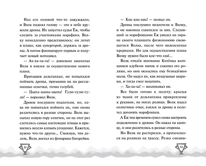 Ну, Погоди! Каникулы. Попробуй догони! - фото 8