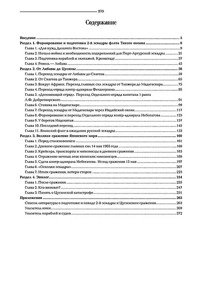 Вторая эскадра флота Тихого океана. Часть первая - фото 2