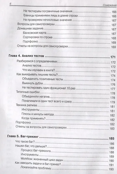 Что такое тестирование. Курс молодого бойца - фото 5
