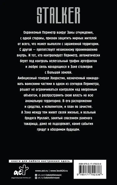 Золотая коллекция. Зачистить Зону - фото 2