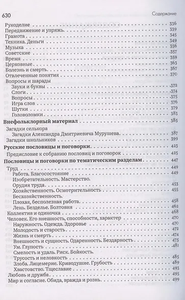 Русские загадки, пословицы и поговорки - фото 3