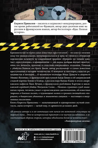 Криминология: история самых известных преступлений - фото 2