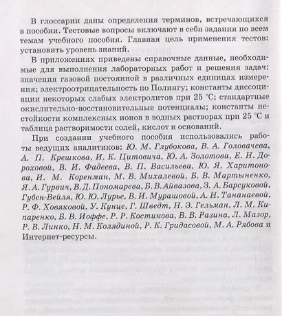 Химические и физико-химические методы анализа. Учебное пособие - фото 5