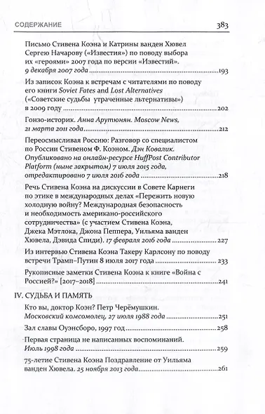 РУССКАЯ СУДЬБА: Воспоминания, которые я никогда не напишу. Из архива Стивена Коэна - фото 6