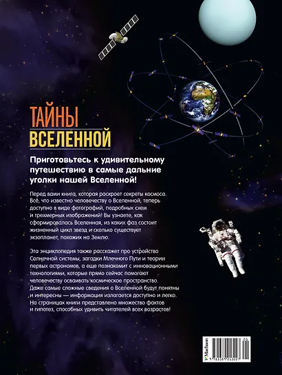 Тайны Вселенной. Большая иллюстрированная энциклопедия - фото 2