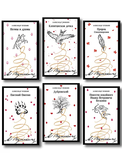 Пушкинская капсула в Магистрали (набор из 6 книг: Дубровский, Евгений Онегин, Капитанская дочка, Повести покойного Ивана Петровича Белкина, Поэмы и драмы, Пророк. Стихотворения) - фото 1