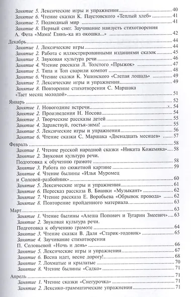 ФГОС Развитие речи в детском саду. (6-7 лет). Подготовительная к школе группа - фото 3
